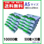 APP 高白色 ホワイトコピー用紙 A5 白色度93% 紙厚0.09mm 10000枚(500枚×20冊) 2ケース