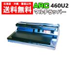 ショッピングarc ARC　マルチラッパー　460U2　平型　オープンタイプ　包装機　送料無料　