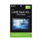 【送料無料】(まとめ)サンワサプライ NEC LAVIE Tab E 10.1型 TE510/BAL用液晶保護指紋防止光沢フィルム LCD-LTE10KFP〔×3セット〕