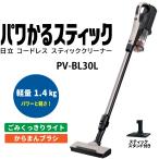 日立 PV-BL30L-C スティック掃除機 パワかるスティック PV-BL30LC ベージュ コードレススティッククリーナー 新品