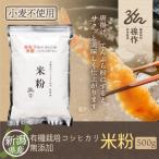  рис мука 500g Niigata префектура производство Koshihikari использование . рис. мука gru тонн свободный .... мука кондитерские изделия для кондитерские изделия для хлебопечение для для бытового использования 