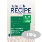 ホリスティックレセピー 猫用 チキン&ライス 15Kg