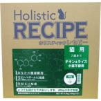 ホリスティックレセピー 猫用 チキン&ライス 4.8Kg【納品書・梱包なし】
