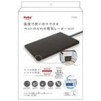 ペティオ　ペットのための電気ヒーター　ハード２　Ｌ