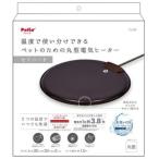ペティオ　ペットのための丸型電気ヒーター　セミハード