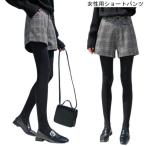 ショートパンツ レディース ショーパン 厚手 グレンチェック ハーフパンツ 女性用 短パン 春秋物 チェック柄 ボトムス 通勤