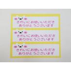  красивый . использование получив спасибо наклейка стикер маленький размер 3 шт. комплект туалет уборная водонепроницаемый повторный отшелушивание specification сделано в Японии 425