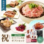 敬老の日 ギフト  海鮮 おつまみ ギフト  お取り寄せグルメ のし プレゼント 海鮮福袋 海鮮セット まぐろづくし特選「祝」 86217
