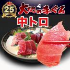 大間産 天然本マグロ 中トロ 220g 2人前 最高級 極上 ふるさと ギフトまぐろ お刺身 お取り寄せ