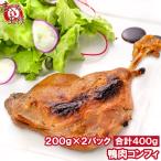  подарок на Bon Festival утка Comfi утка айгамо Comfi мясо утки Comfi рефрижератор 200g ×2 упаковка утка утка айгамо .... утка кулинария nikomi мясо на кости French 