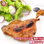  подарок на Bon Festival утка Comfi утка айгамо Comfi мясо утки Comfi рефрижератор 200g ×5 упаковка утка утка айгамо .... утка кулинария nikomi мясо на кости French 