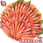  подарок на Bon Festival . море . северная креветка 1kg. sashimi для большой 3L размер для бизнеса mega пик 15 порции. судно сверху . момент рефрижератор поэтому свежесть выдающийся!