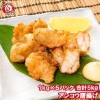  удильщикообразные Tang .. морской черт Tang .. для бизнеса всего 5kg 1kg ×5 упаковка удильщикообразные морской черт .. karaage карааге Tang .. белая рыба fly рыба and chip s