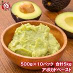  рефрижератор авокадо пюре авокадо паста 500g×10 всего 5kg для бизнеса авокадо авокадо dip рефрижератор авокадо рефрижератор овощи замороженные продукты осьминог s тортилья Guacamole 