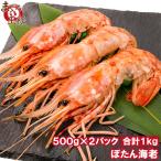  креветка Botan shrimp 1kg для бизнеса 500g×2 упаковка ... море . кнопка ..L размер . sashimi для (BBQ барбекю )