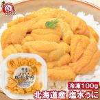  подарок на Bon Festival соль вода .. соль вода морской еж Hokkaido производство сырой морской еж сырой ..100g/ на день указание не возможно морской еж .... одиночный товар осэти морепродукты осэти 