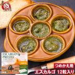  Escargo Франция производство Puresuto 12 шарик ввод .... для заполняющий Escargo масло чеснок масло escargot Escargo mi-tokatatsum Rico раскладушка 