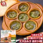  Escargo Франция производство Puresuto 12 шарик ввод ×2 упаковка всего 24 шарик .... для заполняющий Escargo масло чеснок масло escargot Escargo mi-to