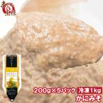 かにみそ カニミソ かに味噌 カニ味噌 200g×５パック (業務用 かに カニ 蟹) 単品おせち 海鮮おせち