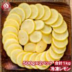  подарок на Bon Festival рефрижератор лимон ломтик 500g×2 упаковка всего 1kg колесо порез . разрезанный . лимон ломтик лимон сауэр remone-do
