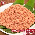  подарок на Bon Festival хлопья лосося лосось ... Hokkaido производство большая вместимость 1kg 500g×2 упаковка .. лосось . лосось ... salmon хлопья для бизнеса рефрижератор 