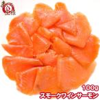  копченый лосось затонированный вино salmon белый 100g