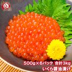  есть перевод икра соевый соус ..3kg 500g×6 Hokkaido производство .... лосось .. примерно .. соевый соус .. одиночный товар осэти морепродукты осэти 