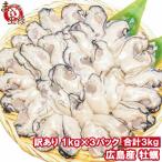  есть перевод Hiroshima производство устрица .. всего 3kg 1kg×3..... хлопья размер не комплект нагревание для . шелушение . не необходимо & немного становится трудно [ рефрижератор ...... кастрюля устрица fly ]