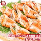 訳あり タラバガニ爪 たらばがに爪 2kg 500g×4パック かに爪 36〜60個前後 訳アリ タラバガニ たらばがに カニ爪 蟹 タラバ かに鍋 おせち 単品おせち