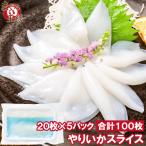  подарок на Bon Festival кальмар yali кальмар ломтик 20 листов ×5 упаковка всего 100 листов суши шуточный товар sashimi для ...... делать суши ..... .. только! суши шуточный товар ...... рынок для бизнеса 