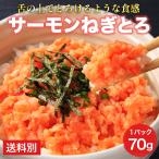 [ salmon лук порей ..70g(70g×1 упаковка )] форельный лосось небольшое количество . шт упаковка морепродукты фарфоровая пиала тунец, рубленный с листьями лука-батуна лук порей Toro рефрижератор механический завод суши пробный включение в покупку суши лосось salmon выбивалка 
