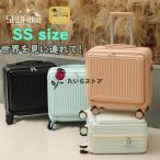 スーツケース フロントオープン 機内持ち込み ssサイズ outlet スーツケース キャリーケース キャリーバッグ かわいい 修学旅行 国内旅行 日帰り