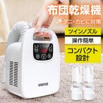 【年間ランキング1位】 布団乾燥機 ダニ退治 花粉対策 ふとん乾燥機 梅雨対策 小型 衣類乾燥機 ツインノズル タイマー 伸縮ホース ダブルホース 除湿 靴乾燥