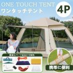 テント 4人~8人用 ポール マット キャンプ ワンタッチ 軽量 おしゃれ 遮光 コンパクト 遮熱 ファミリー アウトドア 公園 210cm フルクローズ 簡易テント 防水