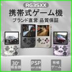レトロゲーム機 RG35XX Linux&amp;Androidシステム ホールジョイスティック エミュレーター機 コンパクト ハンドヘルド OTGハンドル接続 振動効果 HDMI