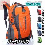 バックパック 防水 メンズ レディース 軽量 リュックサック リュック キャンプ 登山 通学 にも / 登山リュック