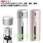 2個セット 4in1 トラベルボトル 詰め替えボトル 化粧水用小分け容器 旅行携帯用 収納 ボトル 旅行用 出張 ジム 温泉 銭湯 プール 海水浴 液