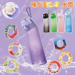 味が変わる 水筒 フレーバーカプセル付き650ml 水筒 大容量 ウォーターボトル フレーバーカプセル ストロー スポーツドリンクボトル スポーツ用水筒