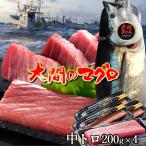 マグロ大間クロマグロ中トロ800g...