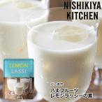 にしきや 八丈フルーツ レモンラッシーの素 200g 3倍濃縮タイプ 【ポスト投函便】