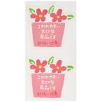 hez сделано в Японии доставка домой наклейка обращение . внимание цветочный принт 60 листов HEADS TT-3S