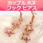 ハワイアンジュエリー フックピアス ピンクオパール 揺れるカップル ホヌ sv925 ピンクゴールドメッキ (ペア)