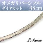 オメガ ネックレスチョーカー ダイヤカット リバーシブル ロジウムメッキ sv925 太さ2.8mm長さ38cm