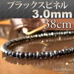 Yahoo! Yahoo!ショッピング(ヤフー ショッピング)高級 ブラックスピネル ネックレス チョーカー ダイヤカット 太さ3mm 長さ38cm
