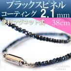  удобный магнит тип покрытие черный шпинель колье маленький . толщина 2.1mm длина 38cm