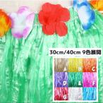  хула костюм Kids Hawaiian юбка винил утечка 30cm/40cm длина поясница рубец Kei ki движение ..... презентация 