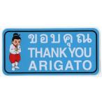  Thai язык стикер ko-pkn спасибо японский язык английский язык . Asian смешанные товары этнический ST-TH200202-1