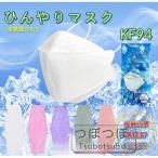 ショッピングkf94 冷感不織布マスク 50枚 個包装 KF94 クールマスク 韓国 使い捨て 柳葉型 おしゃれ 4層構造  白 グレー 血色ピンク 接触冷感 立体 口紅付きにくい 感染予防