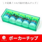 ポーカーチップ大　直径32mm　麻雀用