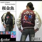 ショッピングスカジャン スカジャン hoshihime 星姫 スカジャン (桜金魚)  レギュラーサイズ(H1713RA) ブラック ワイン  ピンク 日本製 総刺繍 中綿入り  和柄